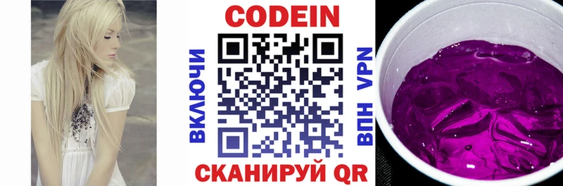 Codein напиток Lean (лин)  закладка  Мариинский Посад 